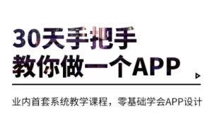 30天手把手教你做一个APP-资源妙妙屋