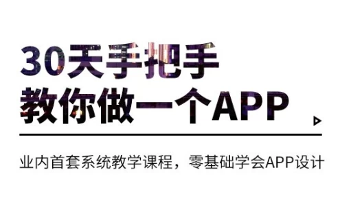 30天手把手教你做一个APP-资源妙妙屋