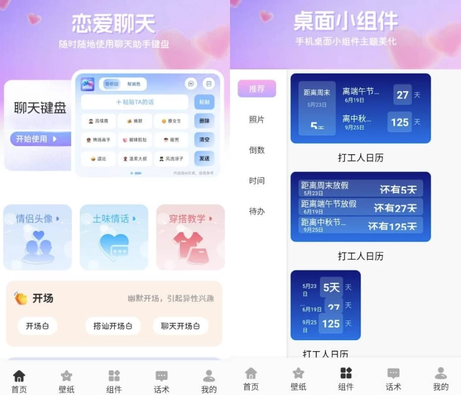 图片[1]-安卓|Dody 聊天话术 v1.1 绿化版-资源妙妙屋