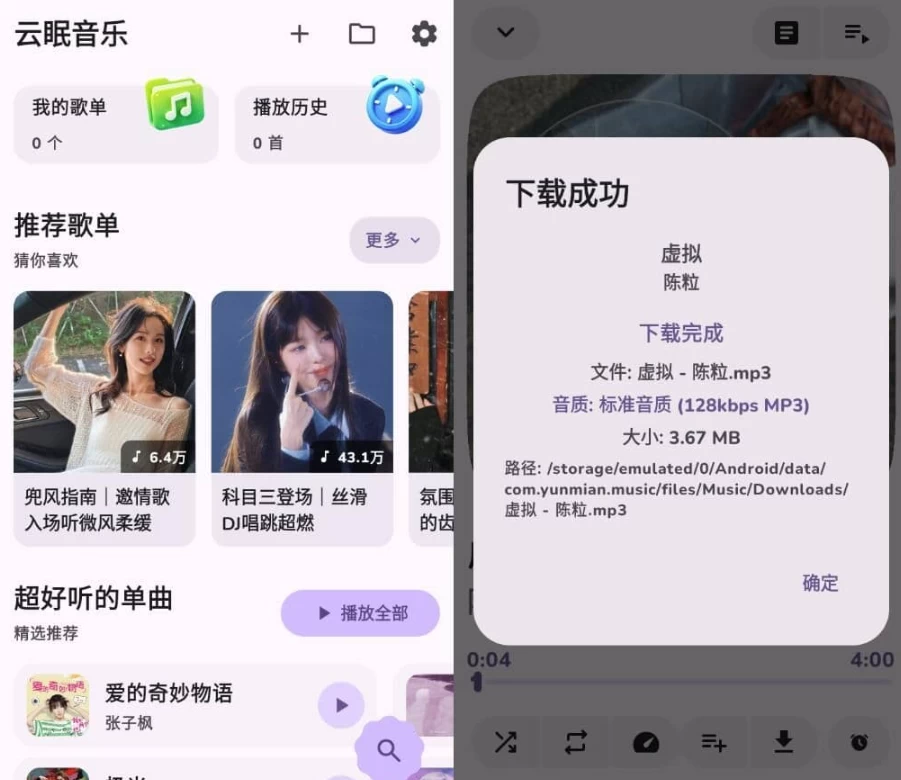 图片[1]-安卓|云眠音乐 v4.1.0 去更新版-资源妙妙屋
