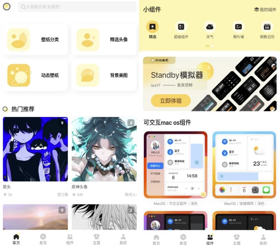 图片[1]-安卓|奶油桌面 v3.6.8 高级版-资源妙妙屋