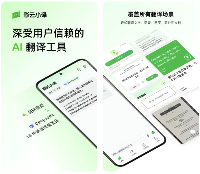 图片[1]-安卓|彩云小译APP 网红翻译软件 v4.8.0 解锁会员版-资源妙妙屋