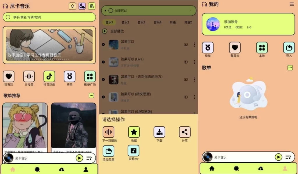 图片[1]-安卓|尼卡音乐 v1.1.4 官方版-资源妙妙屋