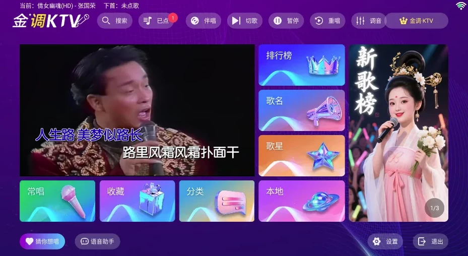 图片[1]-安卓|金调KTV v20260525 永久激活版，智能电视K歌神器，客厅秒变私人练歌房-资源妙妙屋