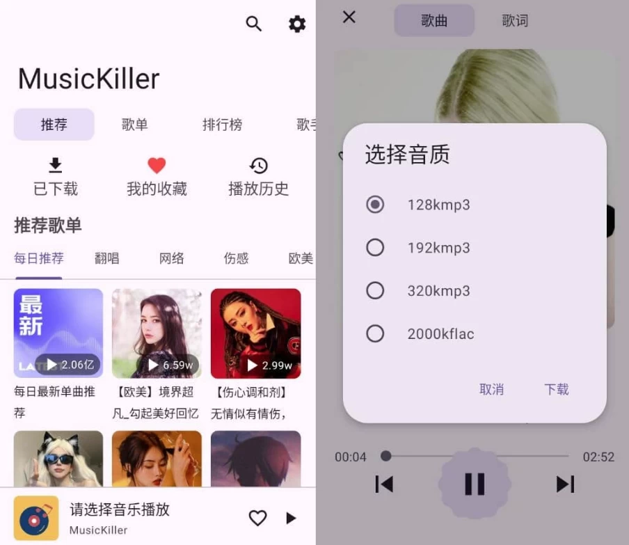 图片[1]-安卓|MusicKiller 音乐终结者 v1.0.3-资源妙妙屋