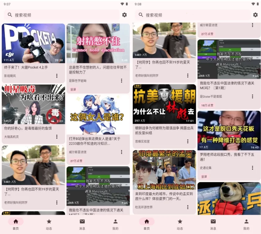 图片[1]-安卓|BBspace B站第三方客户端 v1.6.88-资源妙妙屋