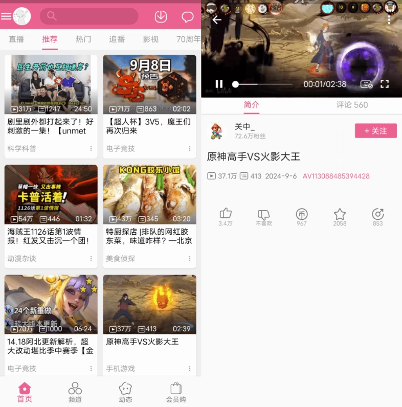 图片[1]-安卓|MyBilibili 第三方B站 v1.3.7-资源妙妙屋