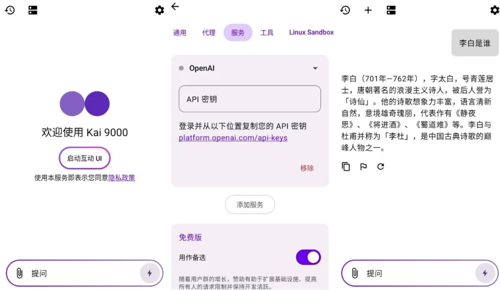 图片[1]-安卓|Kai 9000 v2.6.3 免费版 支持Ollama本地部署的终极AI终端-资源妙妙屋