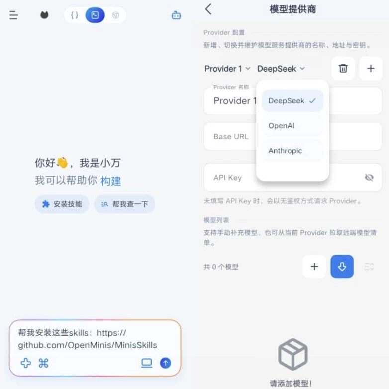 图片[1]-安卓|OpenOmniBot 小万 v0.5.2.7 手机版的小龙虾-资源妙妙屋