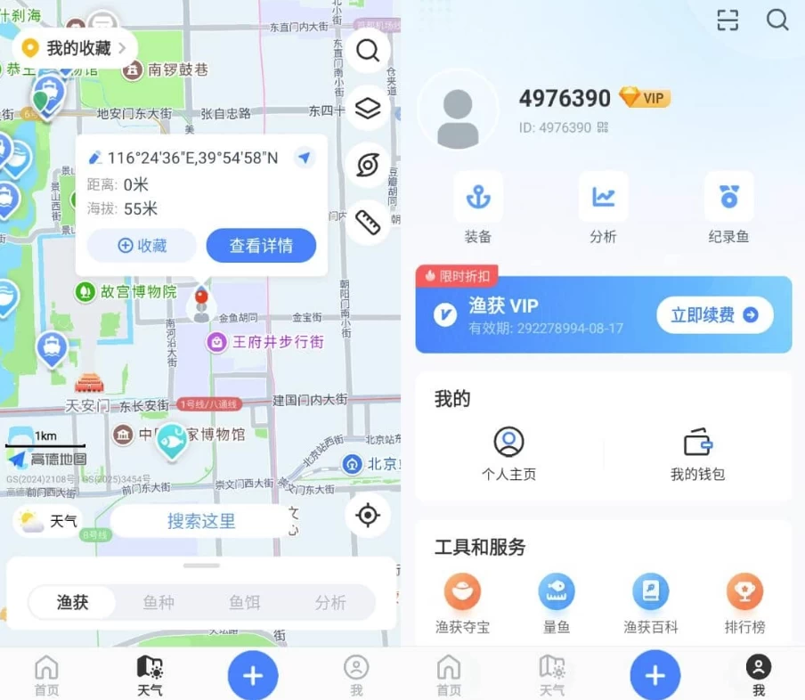 图片[1]-安卓|渔获 v5.3.2 高级版 钓鱼佬必备APP-资源妙妙屋