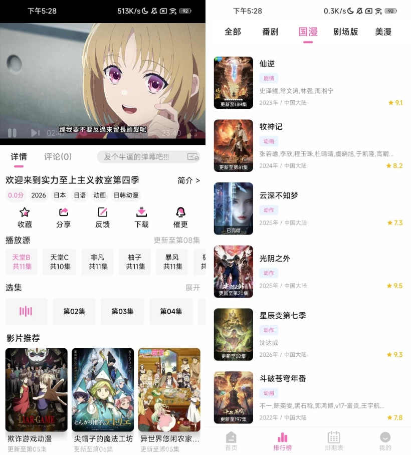 图片[1]-安卓|动漫天堂 v5.0.0 去广告-资源妙妙屋
