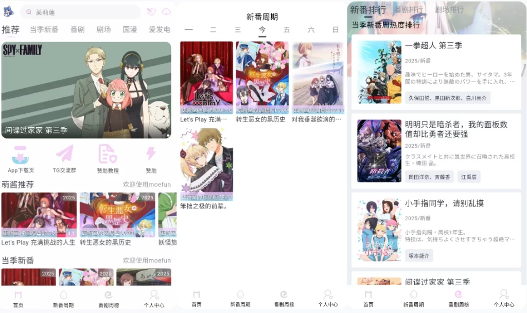 图片[1]-安卓|MoeFun 动漫追番 v1.0.1 去广告版 享受高清流畅的追番体验-资源妙妙屋