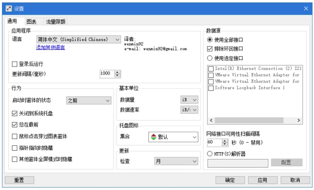 图片[1]-NetTraffic 监控网络流量工具 v1.71.1 多语便携版-资源妙妙屋