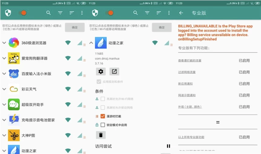 图片[1]-安卓|NetGuard 网络护卫 v2.335 修改版-资源妙妙屋