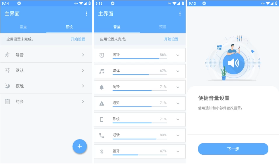 图片[1]-安卓|Volume Control Pro 音量控制 v6.8.3 专业版-资源妙妙屋