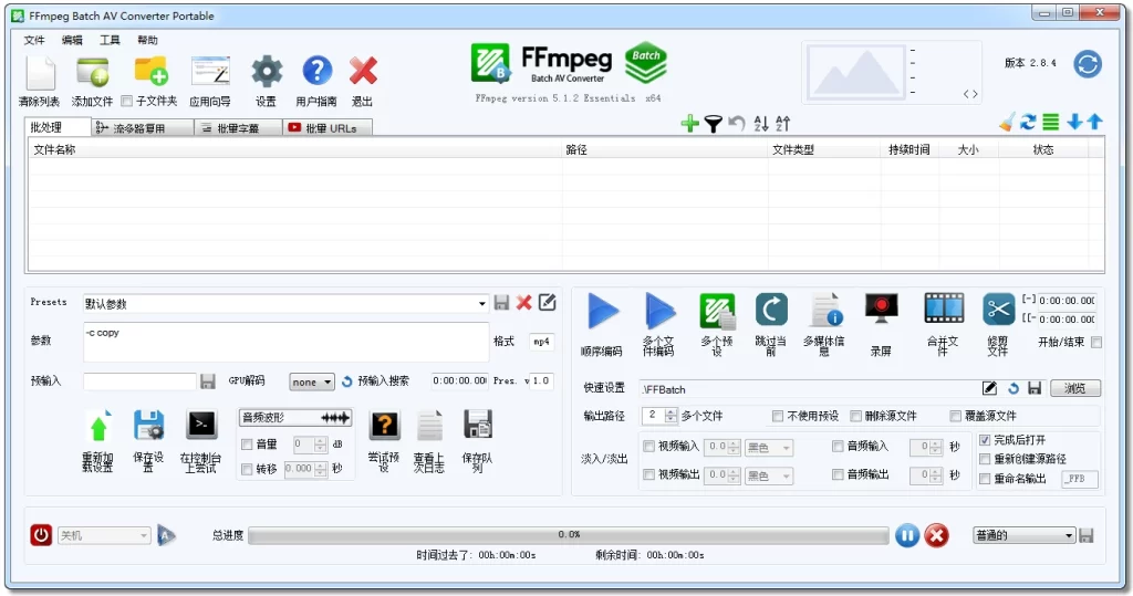 图片[1]-FFmpeg Batch AV Converter（FFmpeg界面版）v3.2.9 便携版-资源妙妙屋