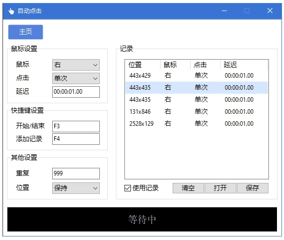 图片[1]-AutoClick 鼠标自动点击工具 v1.5.2 中文绿色版-资源妙妙屋
