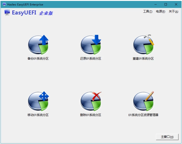 图片[1]-Hasleo EasyUEFI 6.4.0.2 企业版 EFI启动管理软件-资源妙妙屋