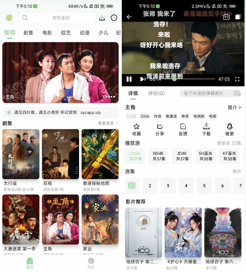 图片[1]-安卓|四叶草视频 v2.5.1 去广告-资源妙妙屋