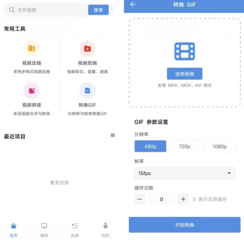 图片[1]-安卓|8x8x 视频处理工具 v1.0.1 纯净版-资源妙妙屋