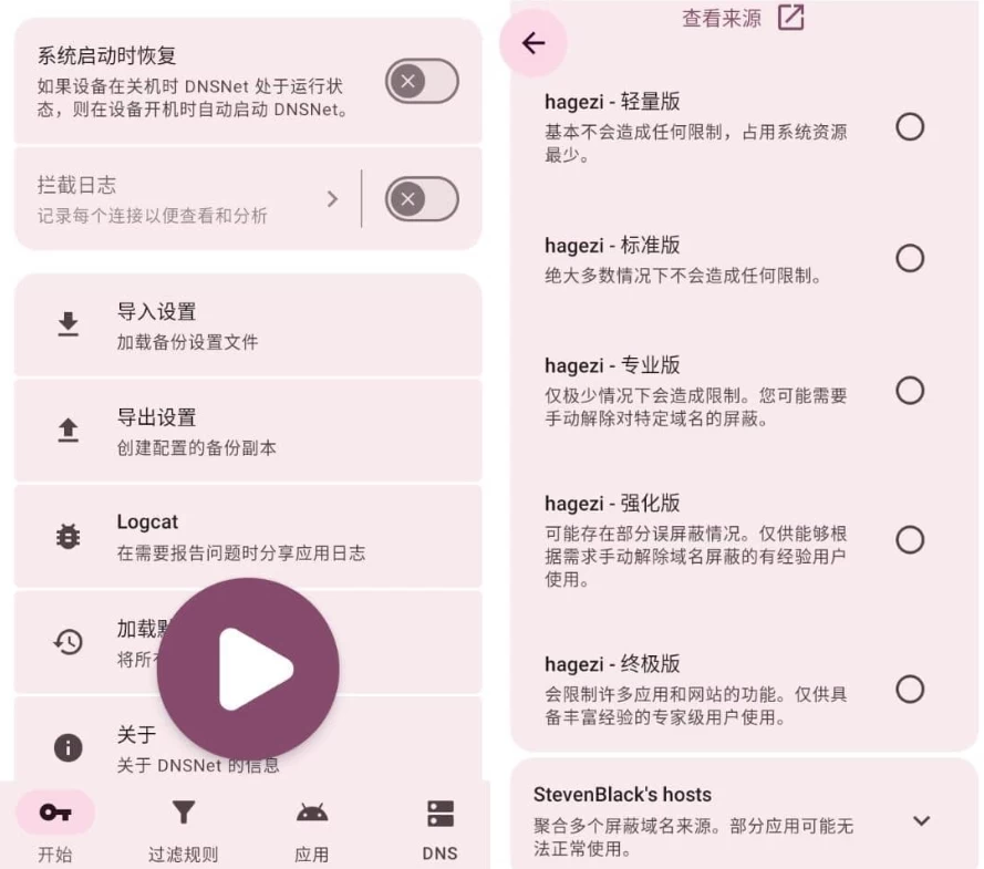 图片[1]-安卓|DNSNet 广告拦截 v1.3.15-资源妙妙屋
