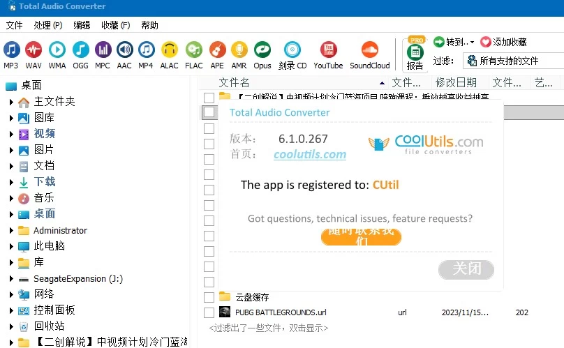 图片[1]-CoolUtils Audio 音频转换 v6.1.0.290-资源妙妙屋