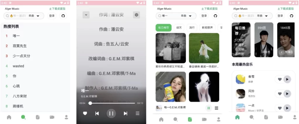 图片[1]-安卓|AlgerMusicPlayer 免费听歌 v5.1.0 官方版-资源妙妙屋