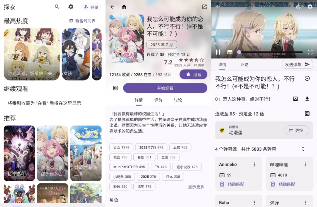 图片[1]-安卓|Animeko 动漫 v5.6.0 官方版-资源妙妙屋