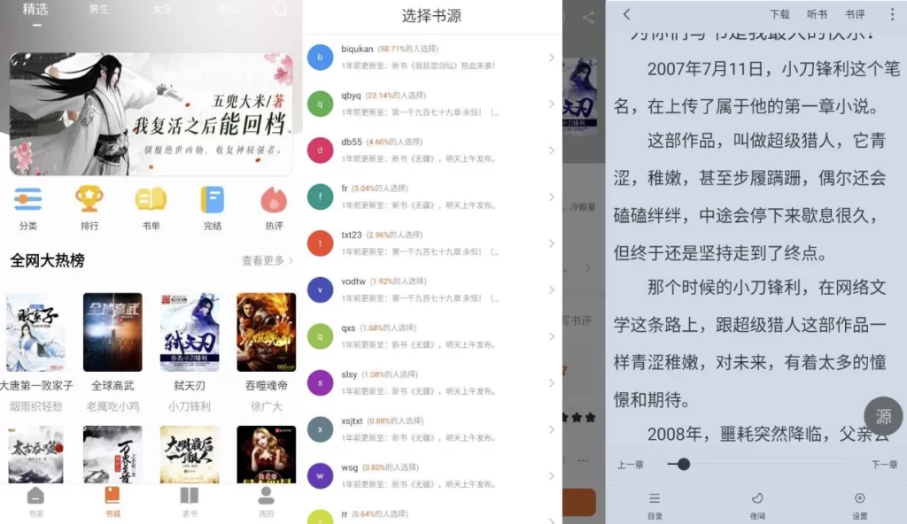 图片[1]-安卓|爱读小说 v5.0.8 纯净版-资源妙妙屋