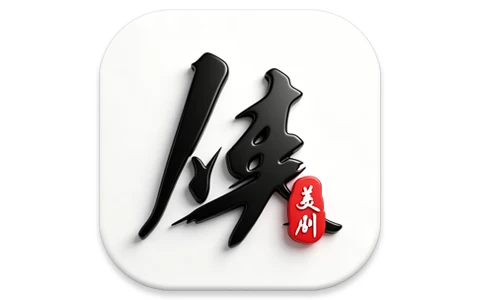 安卓|美剧侠 v2.3.2 去广告版,拥有海量热门美剧片源-资源妙妙屋