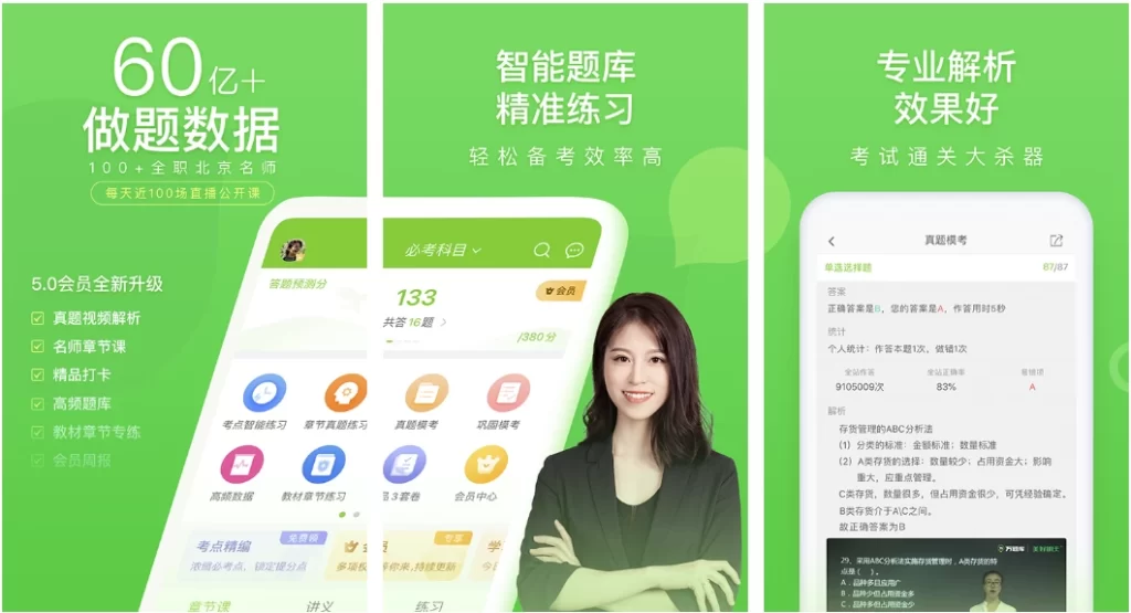 图片[1]-安卓|万题库 v5.8.3.0 会员版，一站式通关利器，助力考试无忧-资源妙妙屋