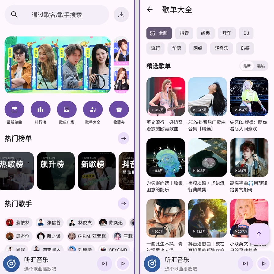 图片[1]-安卓|听汇音乐 v1.0.0 会员版 内置多个正版优质音乐播放源-资源妙妙屋