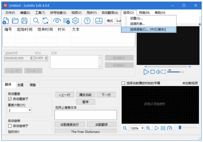 图片[1]-Subtitle Edit 开源字幕编辑器 v4.0.16 便携版-资源妙妙屋