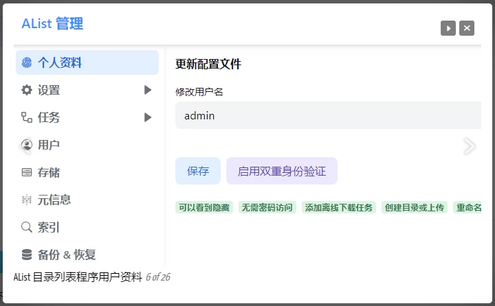 图片[1]-Alist 挂载工具 v3.61.0-资源妙妙屋