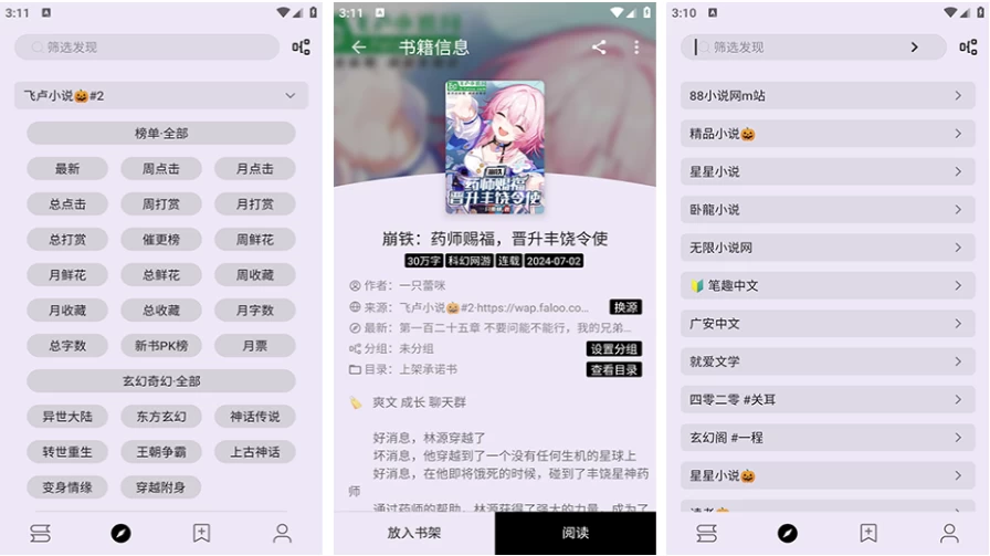 图片[1]-安卓|笔尖小说 v3.22.071017 去广告版 书虫们不可错过的追书宝藏-资源妙妙屋