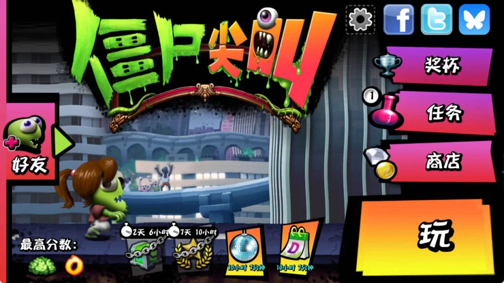 安卓|僵尸尖叫 v4.7.2 无限金钱版-资源妙妙屋