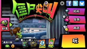 安卓|僵尸尖叫 v4.7.2 无限金钱版-资源妙妙屋