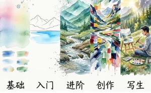 水彩风景五合一 (基础+入门+进阶+创作+写生)-资源妙妙屋