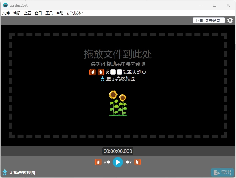 图片[1]-LosslessCut 视频无损剪切与合并 v3.69.0-资源妙妙屋