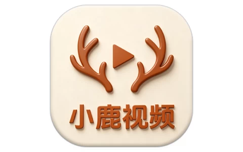 安卓|小鹿视频 v1.1.2 去广告-资源妙妙屋