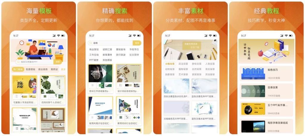 图片[1]-安卓|PPT模板助手 v1.0.3 会员版，一键免费下载高质量PPT模板-资源妙妙屋