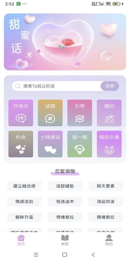 图片[1]-安卓|恋爱情话助手 v1.0.5 解锁会员-资源妙妙屋