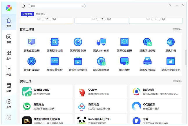 图片[1]-腾讯软件管理独立版 v15.6.23169.211_20260605-资源妙妙屋