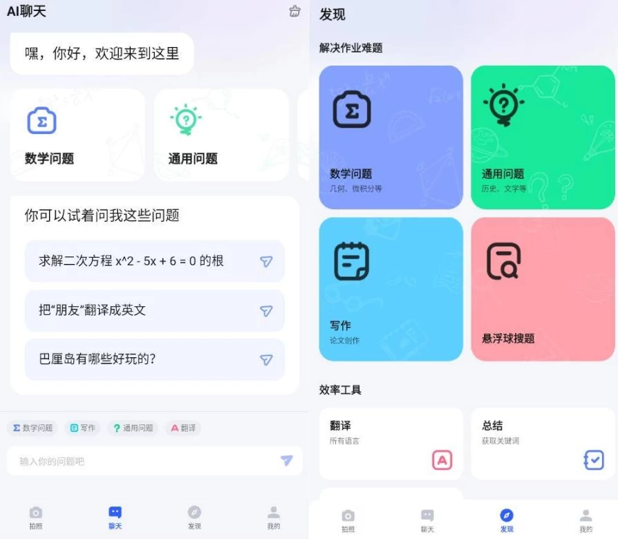 图片[1]-安卓|Question.AI 作业AI助手 v3.5.4 b970 开心版-资源妙妙屋