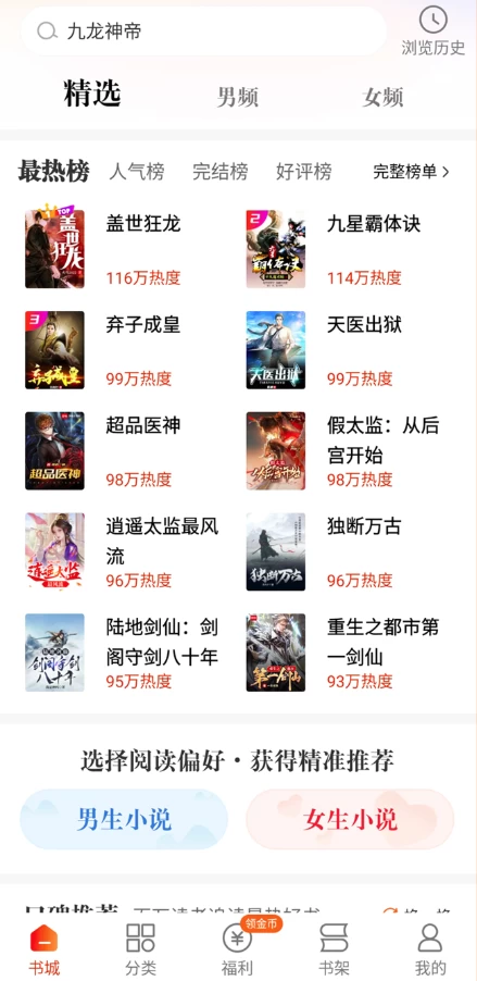 图片[1]-安卓|必看免费小说 v2.38.18 会员版 千本小说免费阅读-资源妙妙屋
