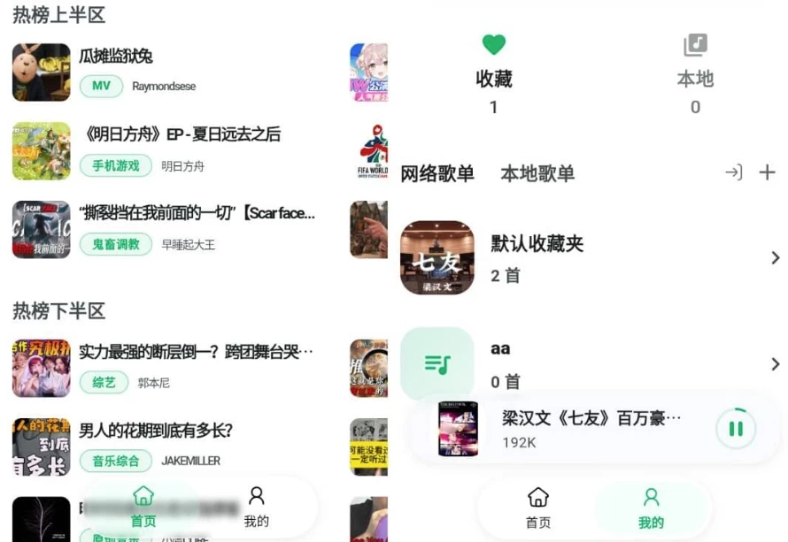 图片[1]-安卓|bilimusic 跨平台B站第三方音乐播放器 v1.6.0-资源妙妙屋