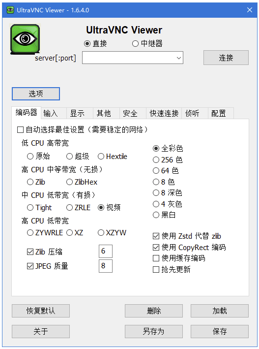 图片[1]-UltraVNC 开源免费桌面远程工具 v1.8.2.4 中文绿色版-资源妙妙屋