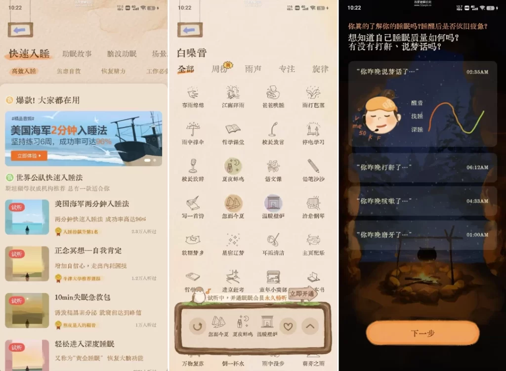 图片[1]-安卓|软眠眠 v1.9.2，一款温馨的助眠APP-资源妙妙屋