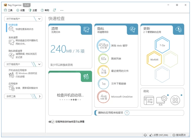 图片[1]-Reg Organizer 注册表整理工具 v9.93 多语便携版-资源妙妙屋