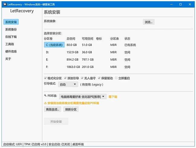 图片[1]-LetRecovery Windows系统重装工具 v2026.6.17 中文绿色版-资源妙妙屋